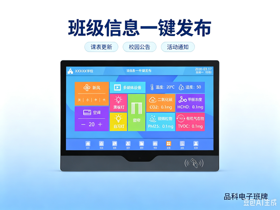 品科校园班牌宣传稿撰写.png